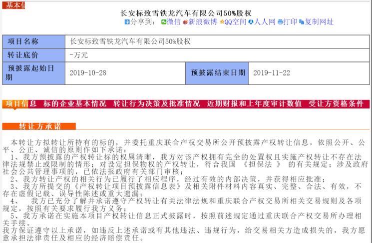 長(zhǎng)安汽車(chē)掛牌轉(zhuǎn)讓長(zhǎng)安標(biāo)致雪鐵龍50%股權(quán)